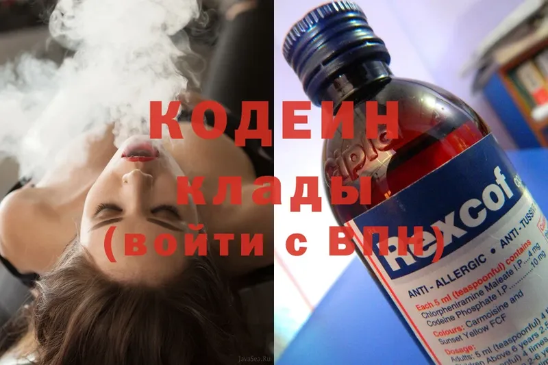 Кодеин Purple Drank  Красногорск 